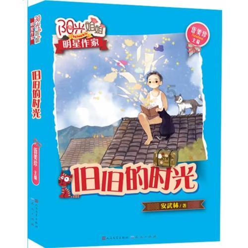 冰娃与火娃3